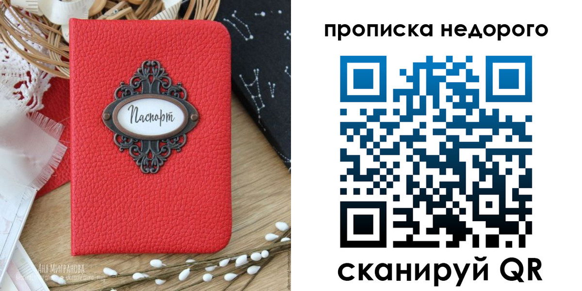 купить прописку в Урени